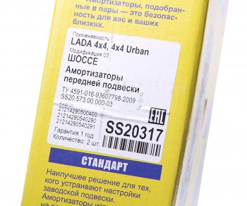 6 299 р. Амортизатор ВАЗ-21214 Urban передний масляный комплект (2шт.) Шоссе SS20 SS20 ss20317  с доставкой в г. Кемерово. Увеличить фотографию 5