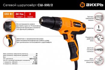 2 959 р. Шуруповерт сетевой 550Вт 34Нм 0-1800обмин. ВИХРЬ ВИХРЬ сш-5502  с доставкой в г. Кемерово. Увеличить фотографию 5