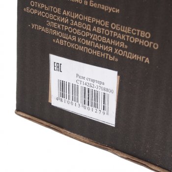 5 399 р. Реле втягивающее КАМАЗ,МАЗ,УРАЛ БАТЭ БАТЭ ст142б2-3708800  с доставкой в г. Кемерово. Увеличить фотографию 5