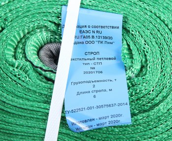 1 239 р. Стропа текстильная СТП 2.0т 6.0м-60мм (7:1) ЛИМ ПК ЛИМ стп 2.0-6.0  с доставкой в г. Кемерово. Увеличить фотографию 3