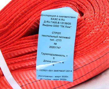 2 999 р. Стропа текстильная СТП 5.0т 6.0м-150мм (7:1) ЛИМ ПК ЛИМ стп 5.0-6.0  с доставкой в г. Кемерово. Увеличить фотографию 3