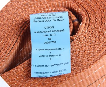 4 099 р. Стропа текстильная СТП 6.0т 6.0м-180мм (7:1) ЛИМ ПК ЛИМ стп 6.0-6.0  с доставкой в г. Кемерово. Увеличить фотографию 3