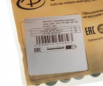 1 559 р. Колпачок ЯМЗ-534 маслоотражательный VA03 7-59 16шт. СТРОЙМАШ СТРОЙМАШ стр 5340.1007 262  с доставкой в г. Кемерово. Увеличить фотографию 3