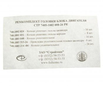 10 799 р. Ремкомплект КАМАЗ головки блока двигателя РТИ фторсиликон (5 поз.72 дет.) СТРОЙМАШ СТРОЙМАШ стр 7405-1002008-26  с доставкой в г. Кемерово. Увеличить фотографию 4