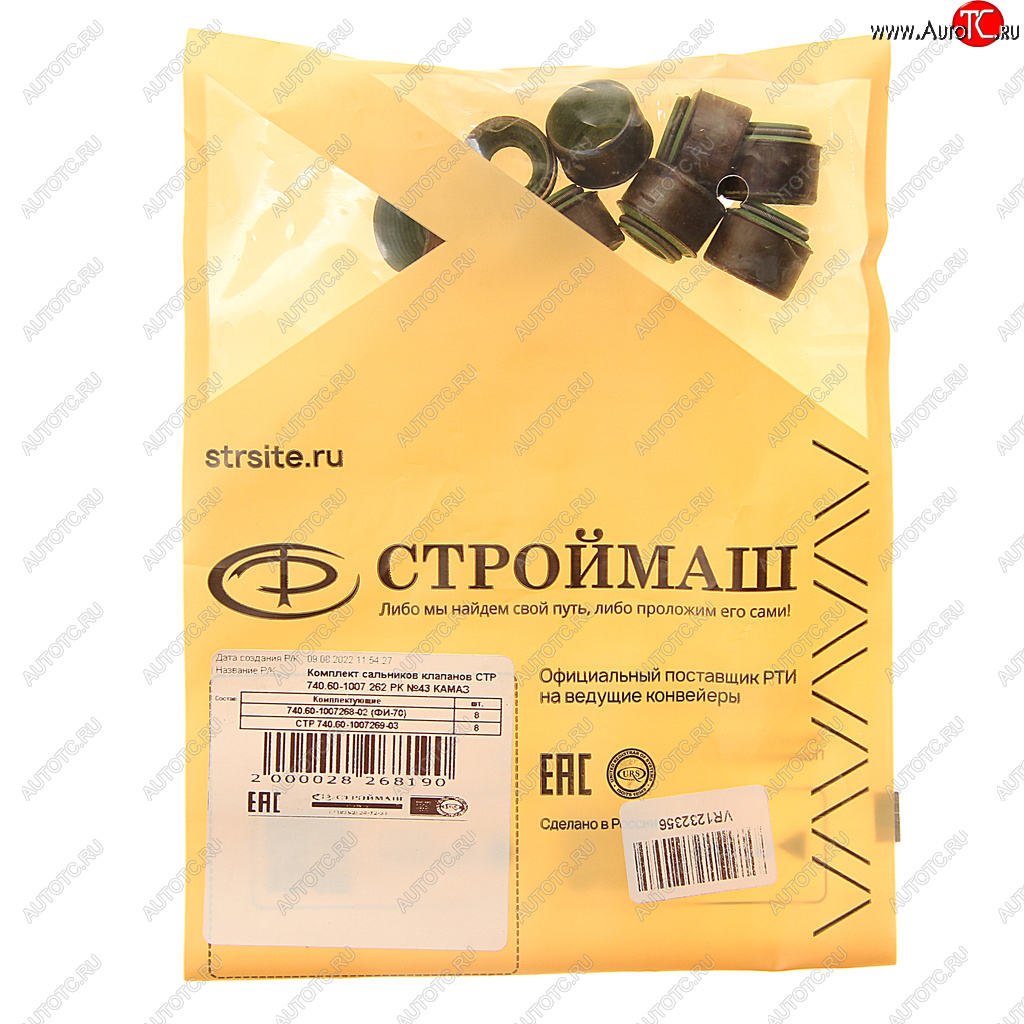 599 р. Колпачок КАМАЗ маслоотражательный фторсиликон комплект 8шт. СТРОЙМАШ СТРОЙМАШ стр 740.60-1007 262  с доставкой в г. Кемерово