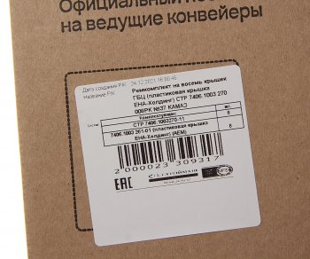2 689 р. Ремкомплект КАМАЗ-ЕВРО 3,4 крышки клапанной (пластиковая крышка) (2 поз.16 дет.) ЕНА СТРОЙМАШ СТРОЙМАШ стр 7406.1003270-008  с доставкой в г. Кемерово. Увеличить фотографию 4