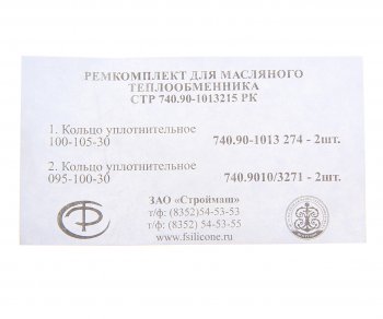 899 р. Ремкомплект КАМАЗ-ЕВРО теплообменника масляного фторсиликон (2 поз.4 дет.) СТРОЙМАШ СТРОЙМАШ стр 740.90-1013215  с доставкой в г. Кемерово. Увеличить фотографию 2