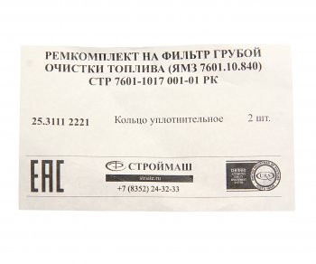 399 р. Кольцо ЯМЗ-7601.10,840 уплотнительное ФТОТ комплект силикон (1 поз.2дет.) СТРОЙМАШ СТРОЙМАШ стр 7601-1017001-0  с доставкой в г. Кемерово. Увеличить фотографию 2
