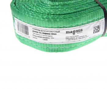 1 429 р. Трос буксировочный 12т 8м ленточный (петля-петля) MAGNUS-PROFI MAGNUS-PROFI sz045559  с доставкой в г. Кемерово. Увеличить фотографию 2
