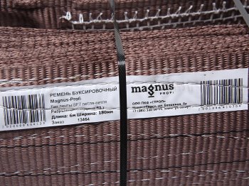 4 299 р. Трос буксировочный 63т 6м-180мм ленточный (петля-петля) MAGNUS-PROFI MAGNUS-PROFI sz065413 MAGNUS-PROFI sz065413  с доставкой в г. Кемерово. Увеличить фотографию 2