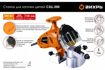 5 199 р. Станок точильный для цепей 200Вт ВИХРЬ ВИХРЬ сзц-200  с доставкой в г. Кемерово. Увеличить фотографию 6