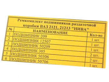 5 599 р. Подшипник КР ВАЗ-2121,21213 (8 подшипников) комплект РК ТОР РК ТОР т-15206  с доставкой в г. Кемерово. Увеличить фотографию 5