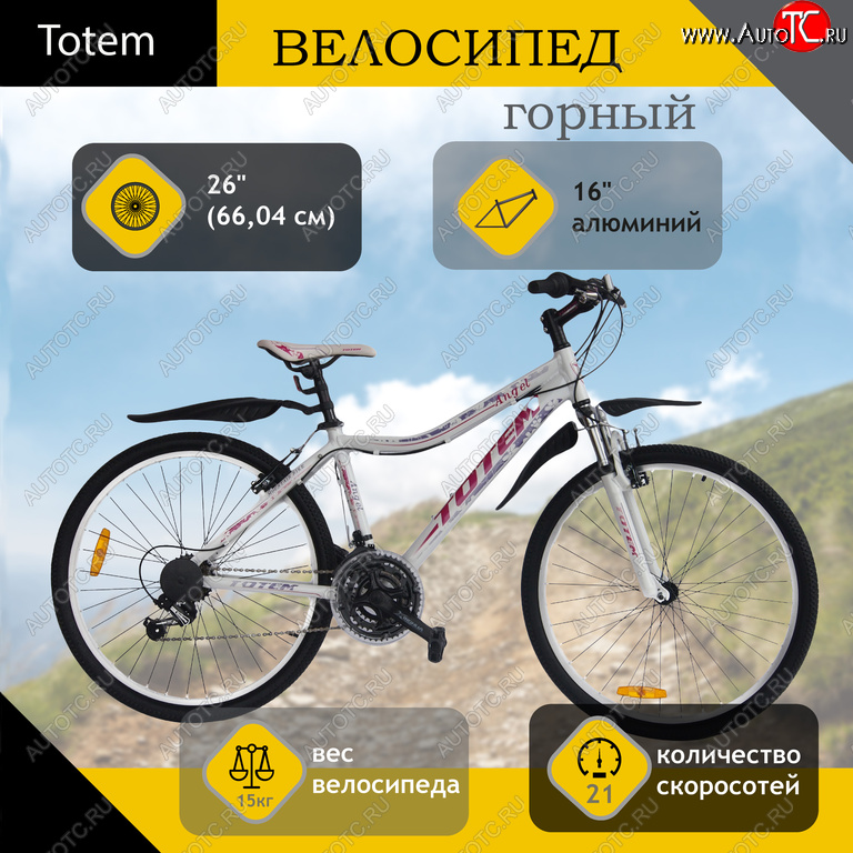 18 999 р. Велосипед 26 21-ск. (AL-рама) белый HILAND TOTEM t16b213-26 c TOTEM t16b213-26 c  с доставкой в г. Кемерово