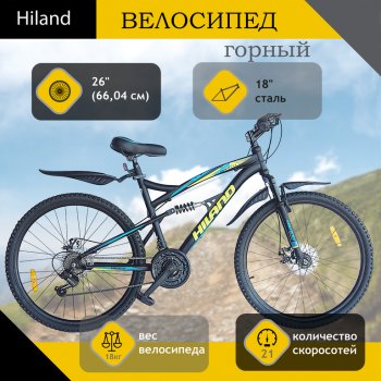 16 999 р. Велосипед 26 21-ск. двухподвесный дисковые тормоза черный HILAND HILAND t17b112 a HILAND t17b112 a  с доставкой в г. Кемерово. Увеличить фотографию 1