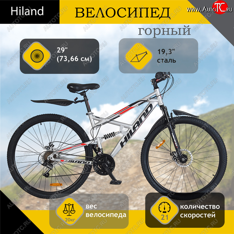15 349 р. Велосипед 29 21-ск. двухподвесный серый HILAND HILAND t18b112-29 a HILAND t18b112-29 a  с доставкой в г. Кемерово