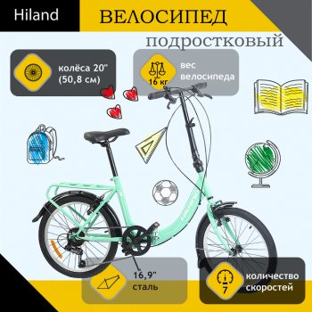 13 299 р. Велосипед 20 7-ск. складной бирюзовый HILAND HILAND t18b704 b HILAND t18b704 b  с доставкой в г. Кемерово. Увеличить фотографию 1