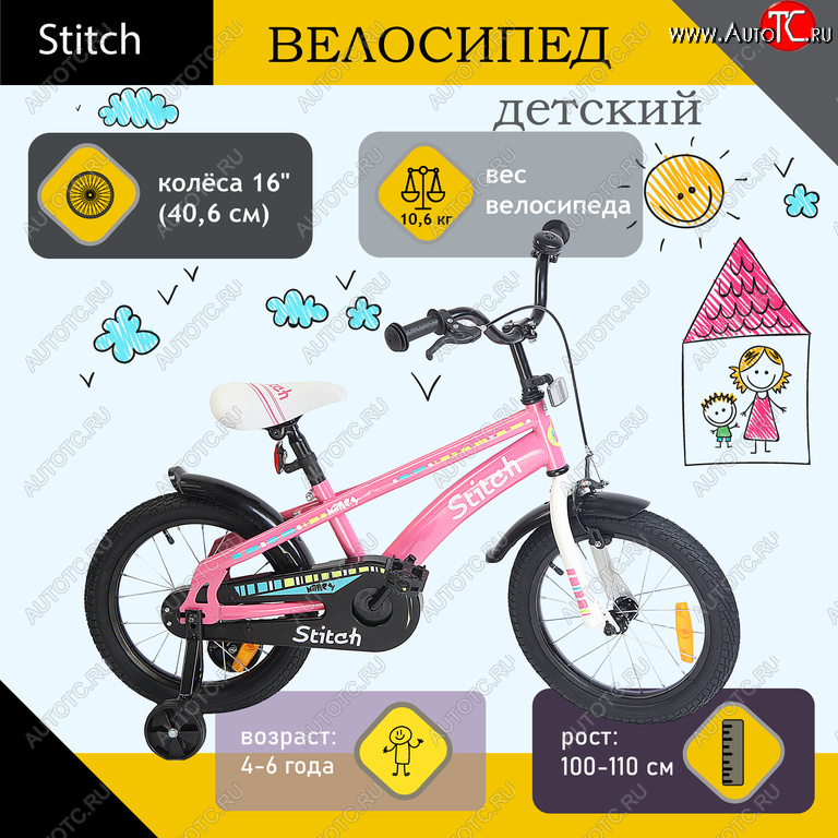 6 949 р. Велосипед 16 1-ск. (4-6 лет) розовый STITCH STITCH t18b906-16  с доставкой в г. Кемерово