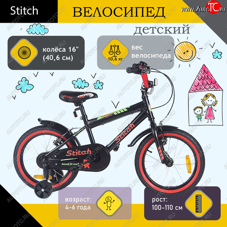 6 699 р. Велосипед 16 1-ск. (4-6 лет) черный STITCH STITCH t18b907-16 STITCH t18b907-16  с доставкой в г. Кемерово