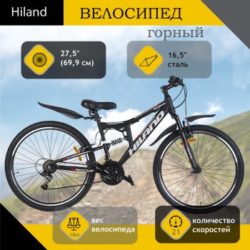 18 299 р. Велосипед 27.5 21-ск. двухподвесный черный Hemnes HILAND HILAND t19b105-27.5 b  с доставкой в г. Кемерово. Увеличить фотографию 1