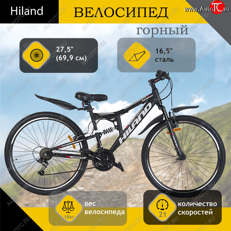 18 299 р. Велосипед 27.5 21-ск. двухподвесный черный Hemnes HILAND HILAND t19b105-27.5 b  с доставкой в г. Кемерово