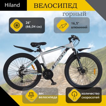 19 999 р. Велосипед 26 21-ск. дисковые тормоза (AL-рама) серый Dennis HILAND HILAND t19b218-26 a HILAND t19b218-26 a  с доставкой в г. Кемерово. Увеличить фотографию 1