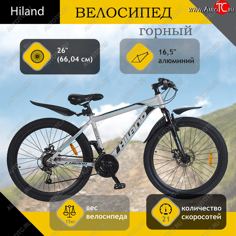 19 999 р. Велосипед 26 21-ск. дисковые тормоза (AL-рама) серый Dennis HILAND HILAND t19b218-26 a HILAND t19b218-26 a  с доставкой в г. Кемерово