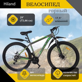 21 999 р. Велосипед 29 24-ск. дисковые тормоза (AL-рама) серый HILAND HILAND t19b218-29 b  с доставкой в г. Кемерово. Увеличить фотографию 1