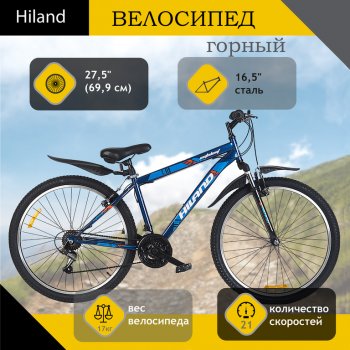 16 249 р. Велосипед 27.5 21-ск. синий Entalent HILAND HILAND t19b219-27.5 b  с доставкой в г. Кемерово. Увеличить фотографию 1