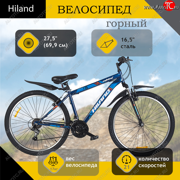 16 249 р. Велосипед 27.5 21-ск. синий Entalent HILAND HILAND t19b219-27.5 b  с доставкой в г. Кемерово