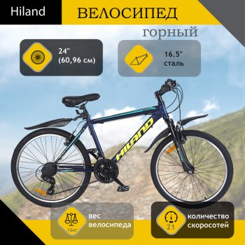 13 999 р. Велосипед 24 21-ск. фиолетовый HILAND HILAND t19b220-24 a  с доставкой в г. Кемерово. Увеличить фотографию 1