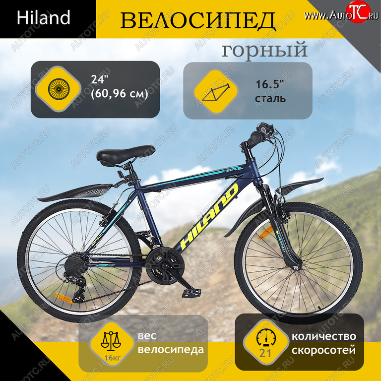13 999 р. Велосипед 24 21-ск. фиолетовый HILAND HILAND t19b220-24 a  с доставкой в г. Кемерово