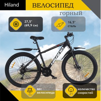 18 949 р. Велосипед 27.5 21-ск. дисковые тормоза черный HILAND HILAND t19b221-650b  с доставкой в г. Кемерово. Увеличить фотографию 1