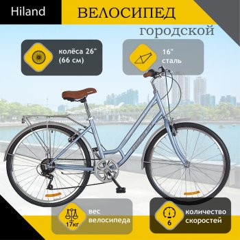 13 499 р. Велосипед 26 6-ск. голубой Oriselda HILAND HILAND t19b503 a  с доставкой в г. Кемерово. Увеличить фотографию 1