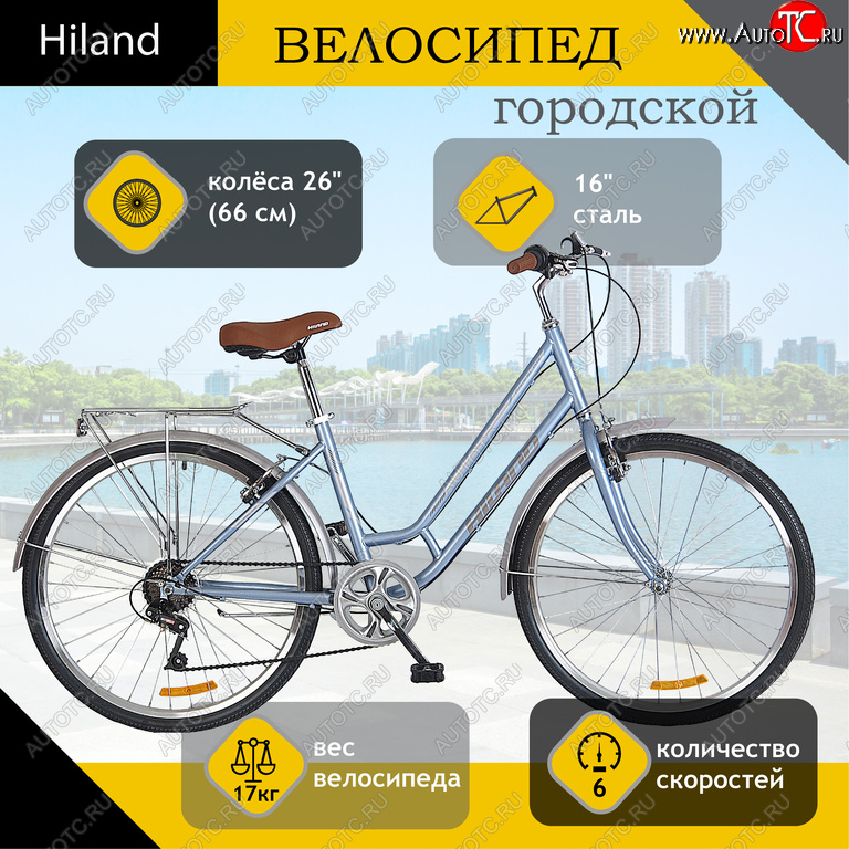 13 499 р. Велосипед 26 6-ск. голубой Oriselda HILAND HILAND t19b503 a  с доставкой в г. Кемерово