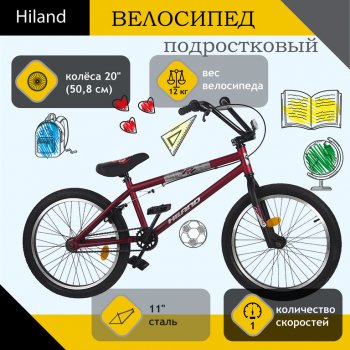 9 749 р. Велосипед 20 1-ск. BMX бордовый HILAND HILAND t19b603 a  с доставкой в г. Кемерово. Увеличить фотографию 1