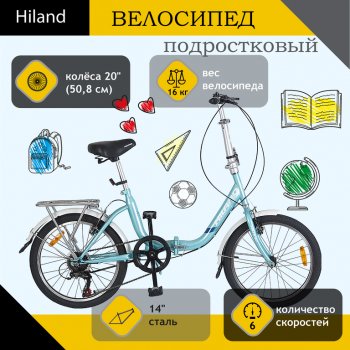 11 799 р. Велосипед 20 6-ск. складной бирюзовый HILAND HILAND t19b705 b  с доставкой в г. Кемерово. Увеличить фотографию 1