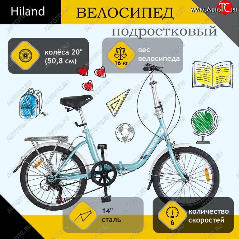 11 799 р. Велосипед 20 6-ск. складной бирюзовый HILAND HILAND t19b705 b  с доставкой в г. Кемерово