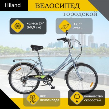 11 599 р. Велосипед 24 6-ск. складной серый Landscape HILAND HILAND t19b706 a  с доставкой в г. Кемерово. Увеличить фотографию 1