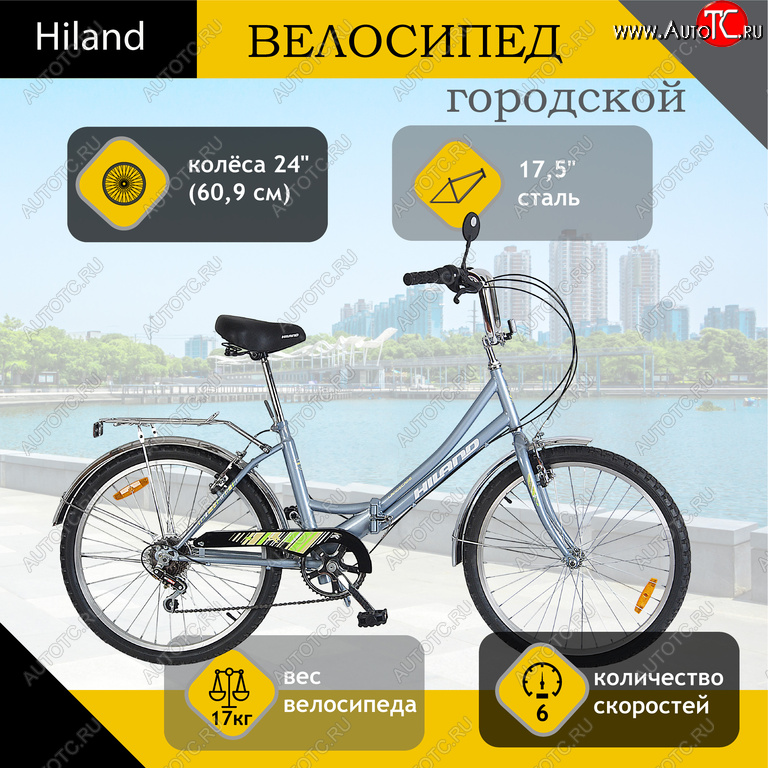 11 599 р. Велосипед 24 6-ск. складной серый Landscape HILAND HILAND t19b706 a  с доставкой в г. Кемерово
