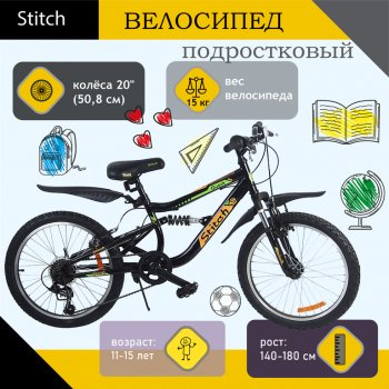 13 199 р. Велосипед 20 6-ск. двухподвесный черный STITCH STITCH t20b110 e  с доставкой в г. Кемерово. Увеличить фотографию 1