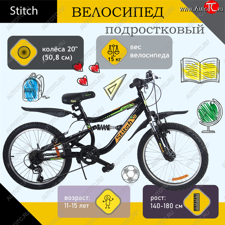 13 199 р. Велосипед 20 6-ск. двухподвесный черный STITCH STITCH t20b110 e  с доставкой в г. Кемерово