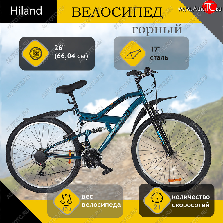 17 449 р. Велосипед 26 21-ск. двухподвесный бирюзовый HILAND HILAND t21b110-26 b HILAND t21b110-26 b  с доставкой в г. Кемерово