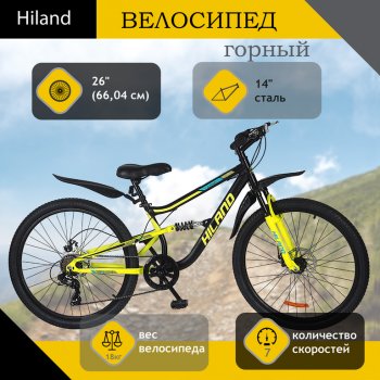 17 449 р. Велосипед 26 7-ск. двухподвесный дисковые тормоза черный HILAND HILAND t21b113-26 a HILAND t21b113-26 a  с доставкой в г. Кемерово. Увеличить фотографию 1