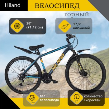 21 499 р. Велосипед 27.5 21-ск. дисковые тормоза (AL-рама) синий HILAND HILAND t21b215-27.5 a  с доставкой в г. Кемерово. Увеличить фотографию 1