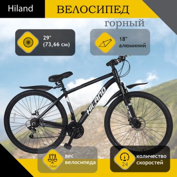 21 999 р. Велосипед 29 24-ск. дисковые тормоза (AL-рама) черный HILAND HILAND t21b215-29 a  с доставкой в г. Кемерово. Увеличить фотографию 1