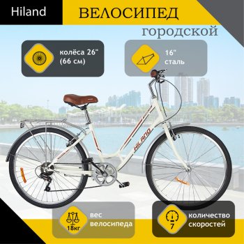 15 999 р. Велосипед 26 7-ск. белый HILAND HILAND t21b509-26 HILAND t21b509-26  с доставкой в г. Кемерово. Увеличить фотографию 1