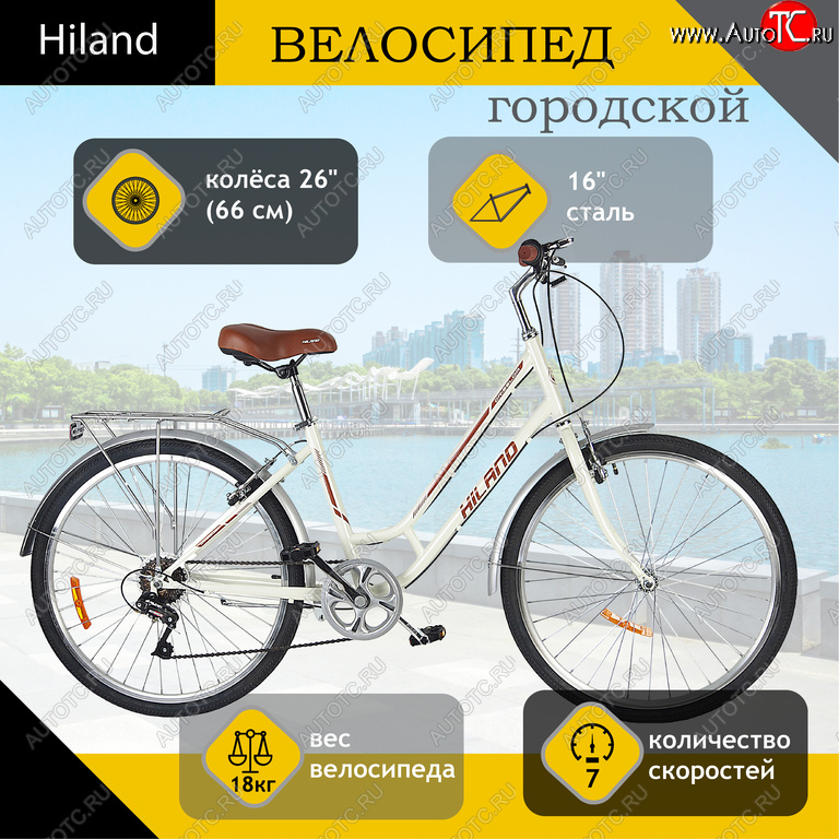 15 999 р. Велосипед 26 7-ск. белый HILAND HILAND t21b509-26 HILAND t21b509-26  с доставкой в г. Кемерово