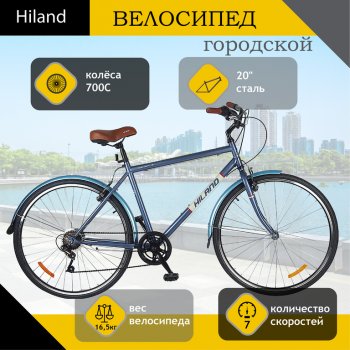 13 749 р. Велосипед 700C 7-ск. синий HILAND HILAND t21b513-700c a  с доставкой в г. Кемерово. Увеличить фотографию 1
