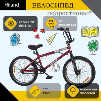 15 849 р. Велосипед 20 1-ск. BMX бордовый HILAND HILAND t21b603 b HILAND t21b603 b  с доставкой в г. Кемерово. Увеличить фотографию 1