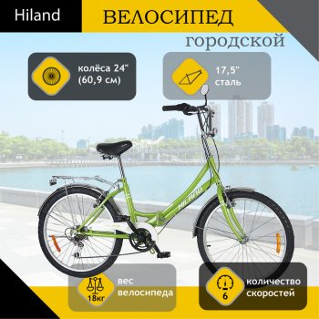 10 549 р. Велосипед 24 6-ск. складной зеленый HILAND HILAND t21b706 b HILAND t21b706 b  с доставкой в г. Кемерово. Увеличить фотографию 1